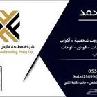 مطابع الدمام تنفيذ جميع المطبوعات طباعة ستكرات