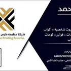 مطابع الدمام تنفيذ جميع المطبوعات