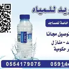 مياه الفريد المعدنية