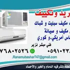 فني مكيفات.