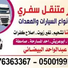 Mobile travel tire service for trucks in all Jizan regions