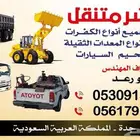 بنشر متنقل لإصلاح جميع الكفرات وتغير الزيوت وتشحيم