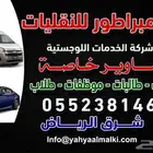 توصيل طلبات موظفات شرق الرياض