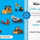 معدات ثقيله