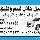 توصيل اضاحي