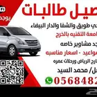توصيل طالبات جامعه التقنيه بالخرج