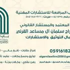 تقديم الاستشارات