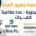 توريد مشاريع معدات وكفرات