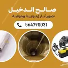 تصوير ابار باحدث الاجهزه