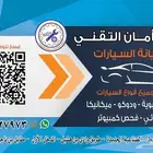 مركز صيانة سيارات وباسعار رمزية