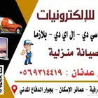 صيانة شاشات التلفزيون