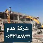 هدم المباني مجانا بجدة واصدار تصاريح الهدم مجانا