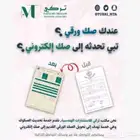 استماره الدعم السكن اصدار شهاده شغال