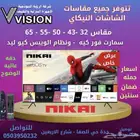 شاشه نيكاي ( تتوفر جميع المقاسات سمارت فور كيه ونظام الويبس