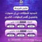 تجديد بي ان سبورتس
