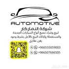 بيع بالاجل ( رهن عقاري - رهن سيارات )