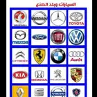 توفير جميع قطع غيار سيارات قطع جديدة اصلية وتجارية