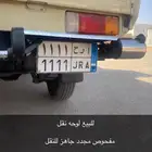 لوحه نقل للبيع ا ر ح 1