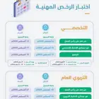 تسجيل رخصه مهنيه