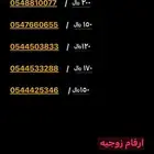 ارقام مميزه موبايلي
