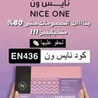 كود خصم نايس ون EN436