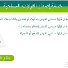 استماره الدعم السكني اصدار شهاده اشغال