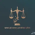 استشارات قانونية - محاماة