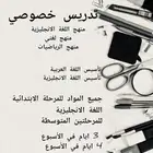 تاسيس ابتدائ ومتابعه دروس وحل اختبارات