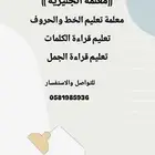 معلمة عن بعد