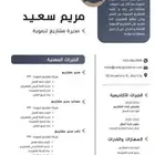 سيرتك الذاتية هي فرصتك الذهبية