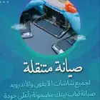 صيانه متنقله شرق الرياض ايفونات وجلكسي