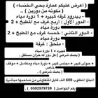 عمارة للبيع بحي الخنساء