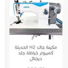 مكينه خياطه