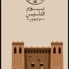 تصاميم يوم التاسيس