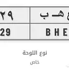 لوحة مميزه خصوصي