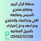 معلم تأسيس ومتابعة ومراجعه إختبارات بالجبيل الصناعية