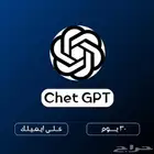اشتراك شات GPT