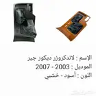 ديكور جير لاندكلوزر 2007