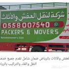 شركة نقل عفش بالرياض باكستاني