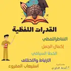معلم قدرات لفظية.