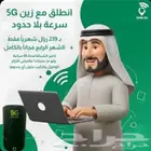 Zain5G Unlimited