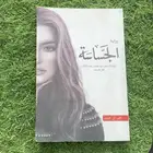 رواية الجساسة   احمد الحمدان