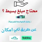 دفع بكون مقدم بعدها ينزلك