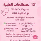 دوره مصطلحات طبيه