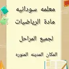 معلمة خصوصي