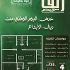 شقق للتمليك والاستثمار حي النزهة فرصة استثمارية للعملاء الكا