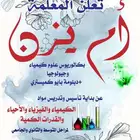 معلمة مواد علميه كيمياء فيزياء واحياء وجيولوجيا