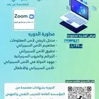 دورة تدريبيه معتمدة فرصه لاتعوض