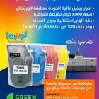 احبار إعادة تعبئة للطابعات ريكو كونيكا كانون