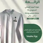 تشيرتات لليوم الوطني